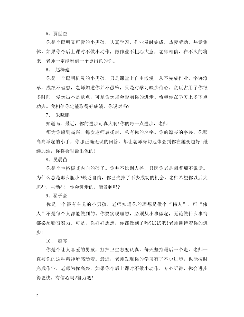 差等高中生期末评语 _第2页