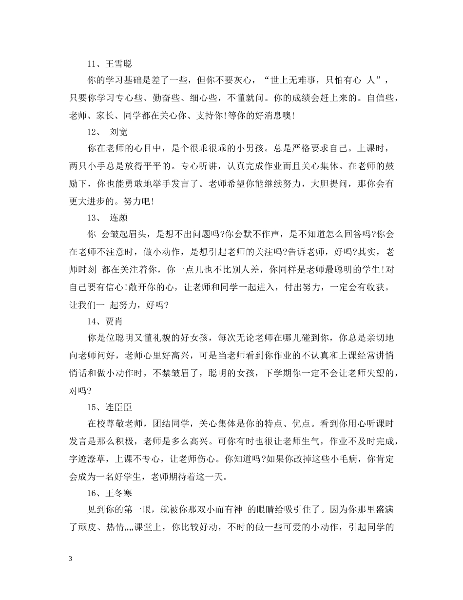 差等高中生期末评语 _第3页