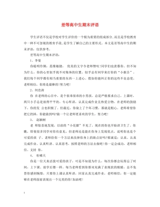 差等高中生期末评语 