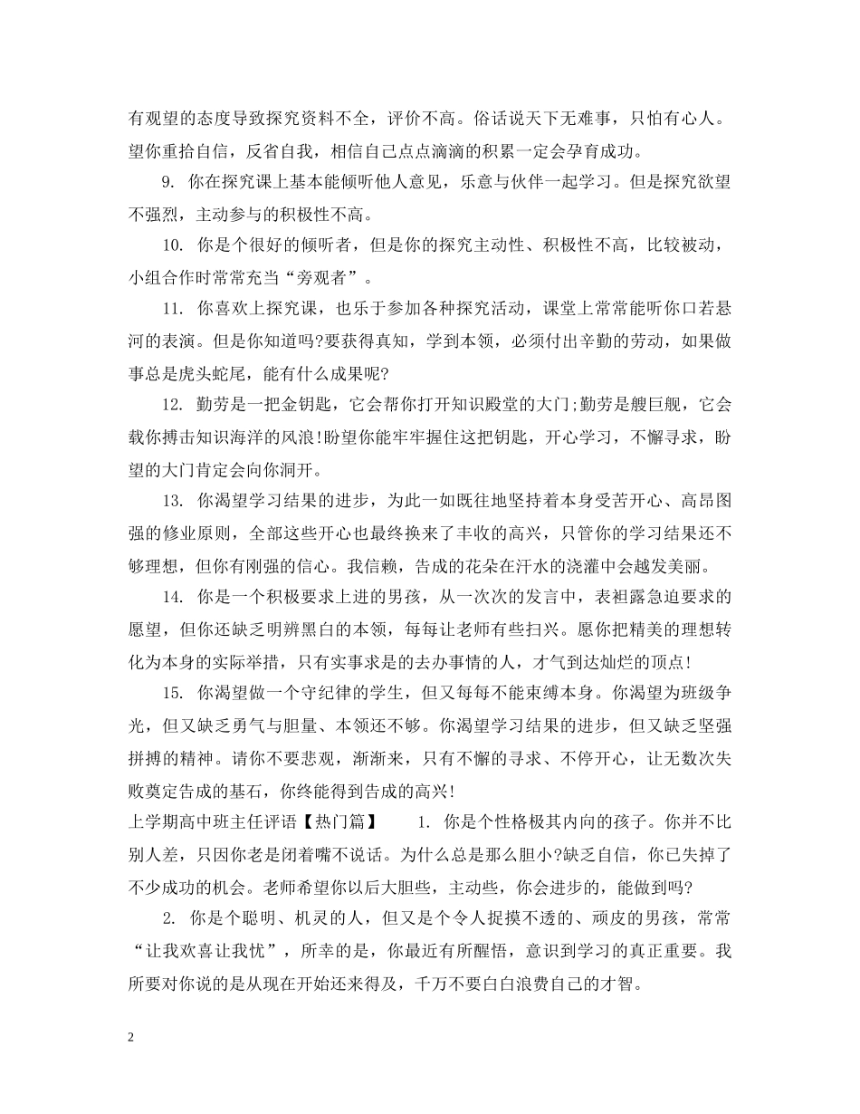 差生高中班主任评语 _第2页