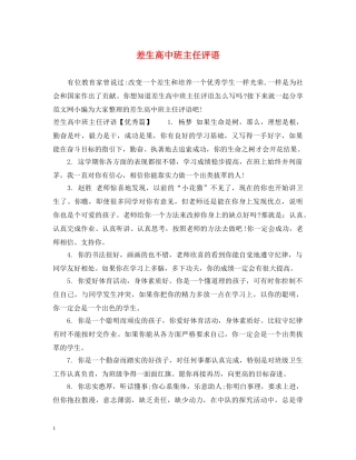 差生高中班主任评语 