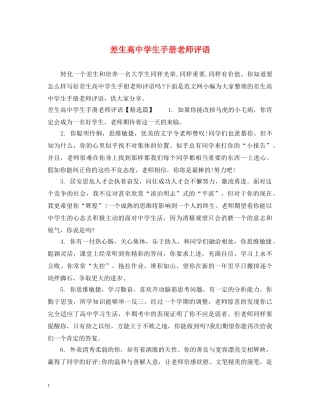 差生高生手册老师评语 