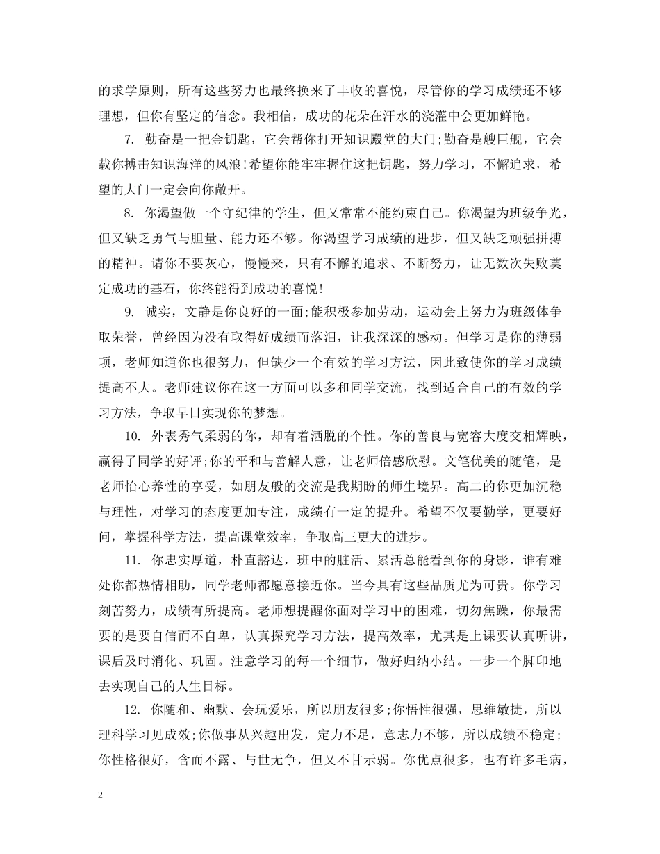 差生高中期末班主任评语 _第2页