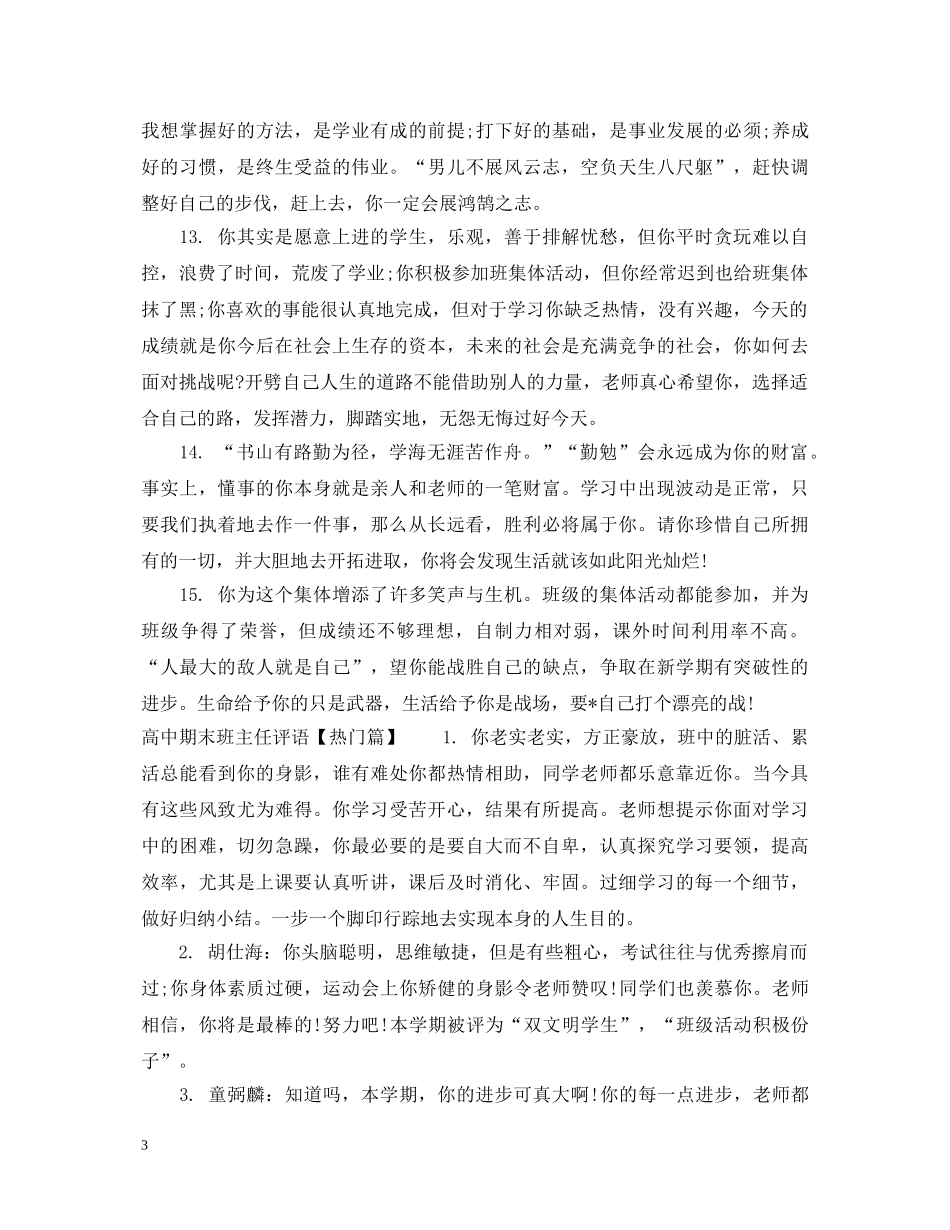 差生高中期末班主任评语 _第3页
