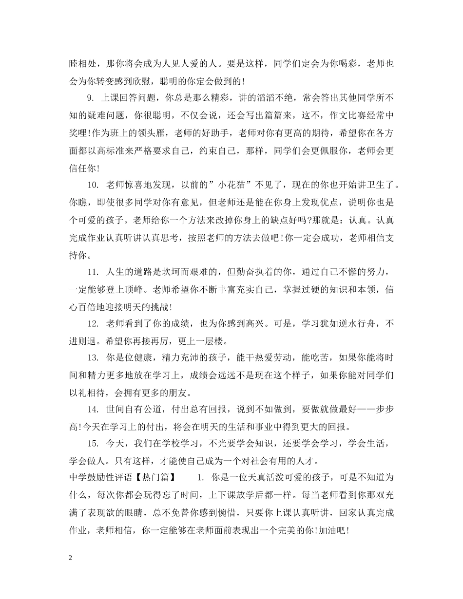 差生鼓励性评语 _第2页