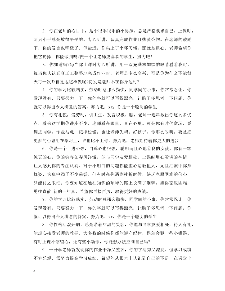 差生鼓励性评语 _第3页