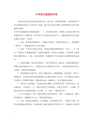 差生鼓励性评语 