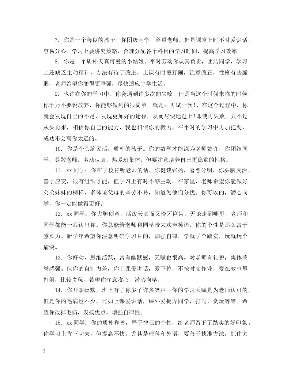 差生高一班主任评语 _第2页