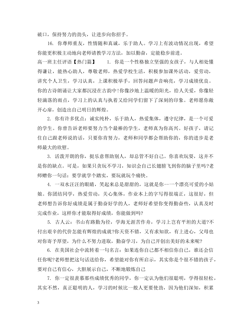 差生高一班主任评语 _第3页