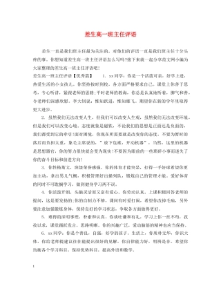 差生高一班主任评语 