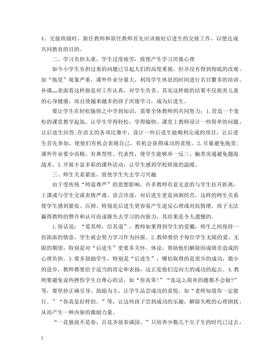 差生补救措施 _第2页