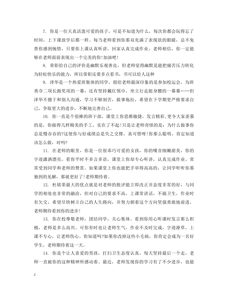 差生素质报告评语 _第2页