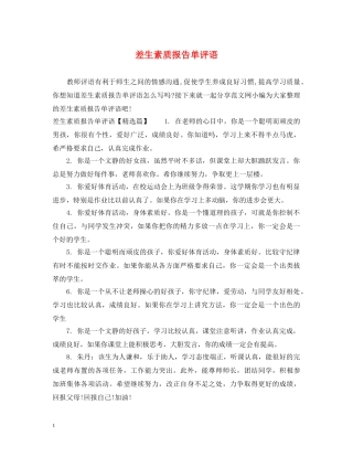 差生素质报告单评语 