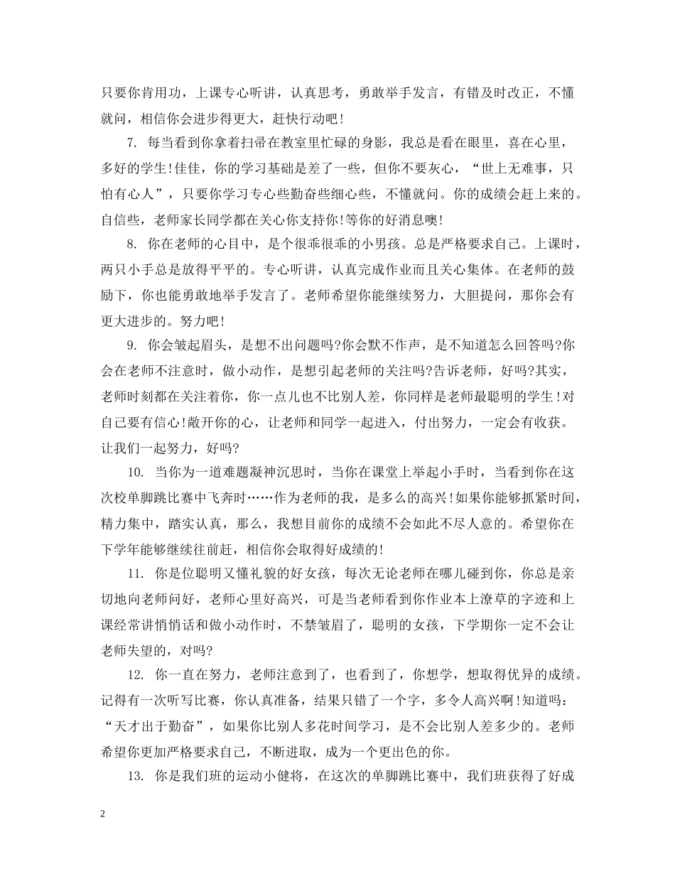 差生生评语大全 _第2页