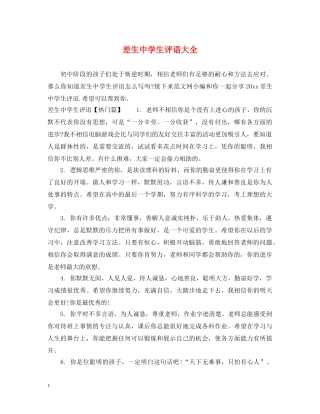 差生生评语大全 