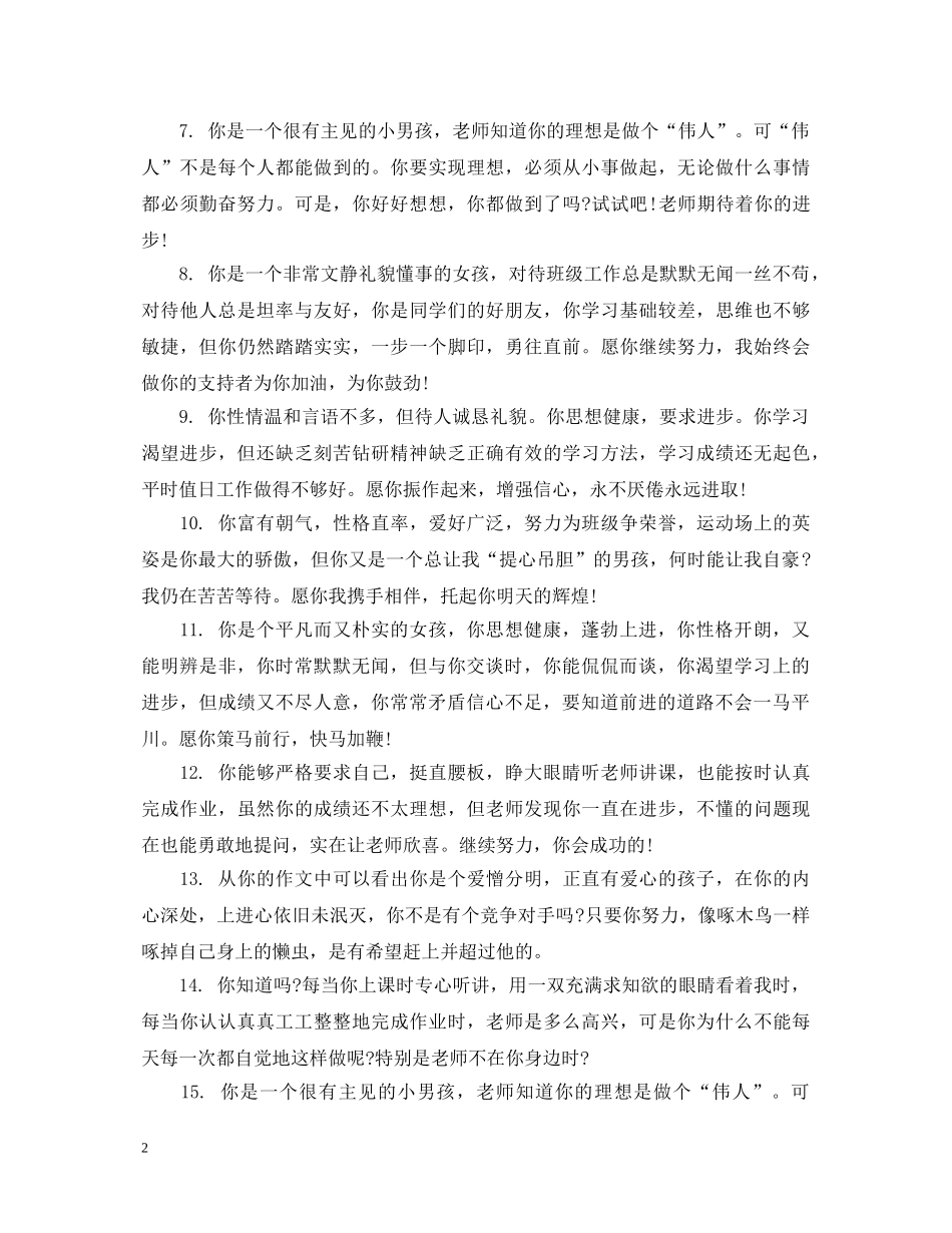 差生成绩教师评语 _第2页