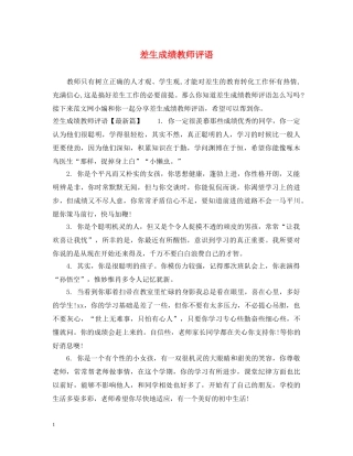 差生成绩教师评语 