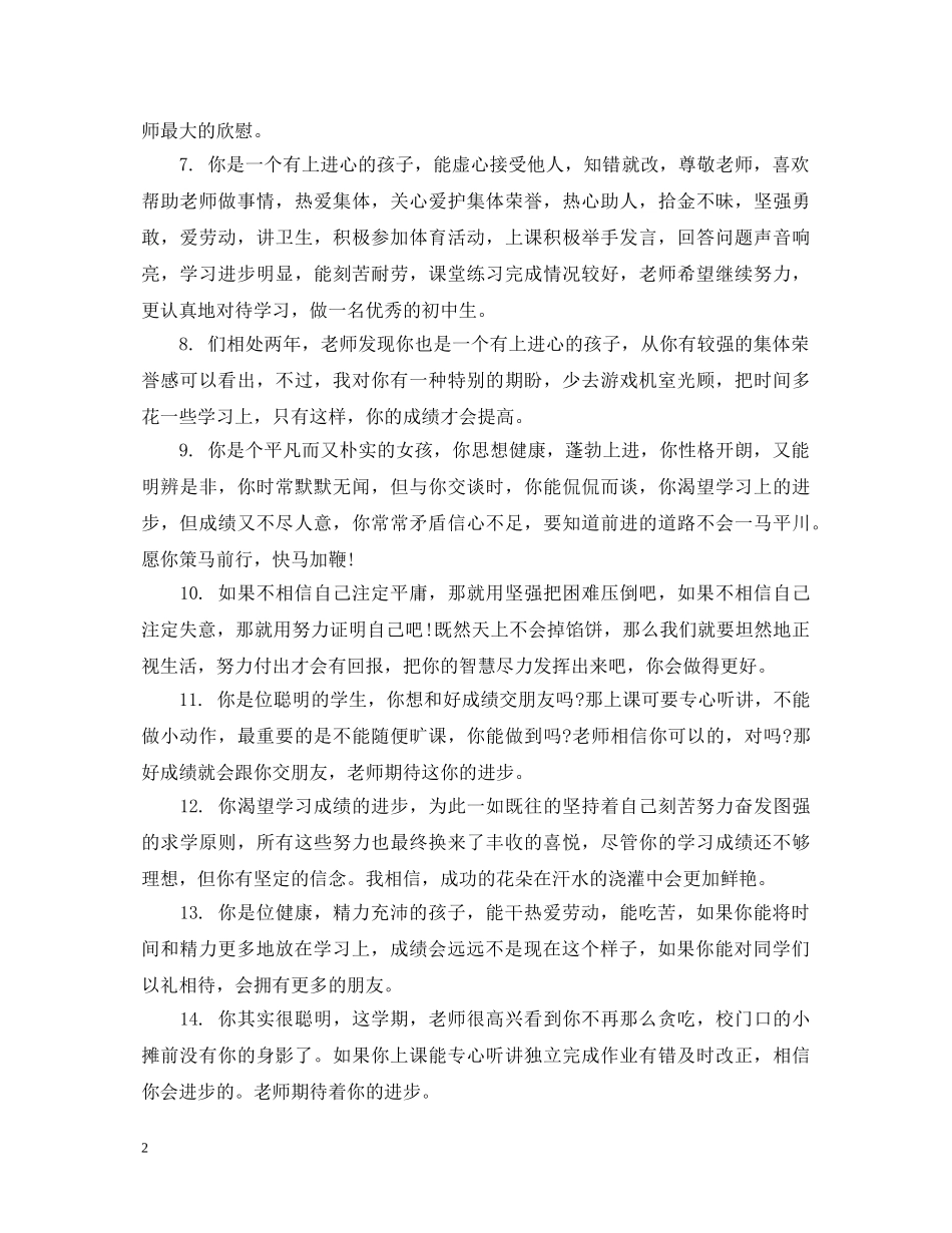 差生学生评语 _第2页