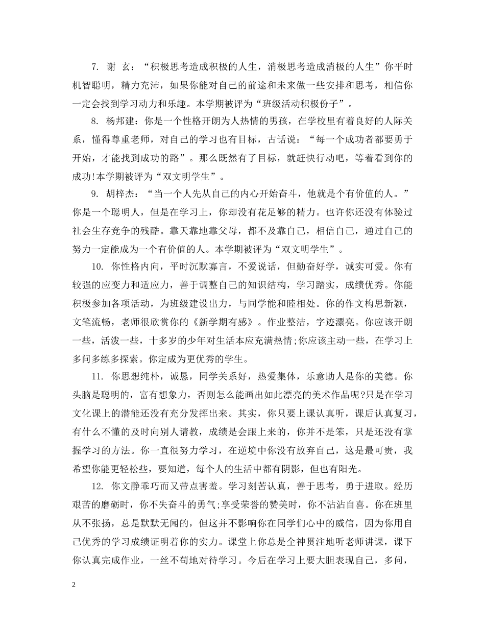 差生学生评语2 _第2页