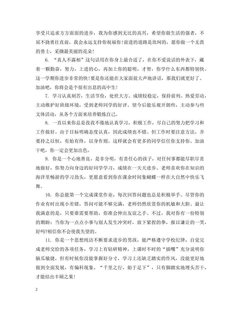 差生学期末学生评语 _第2页