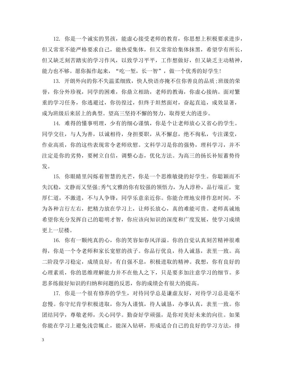 差生学期末学生评语 _第3页