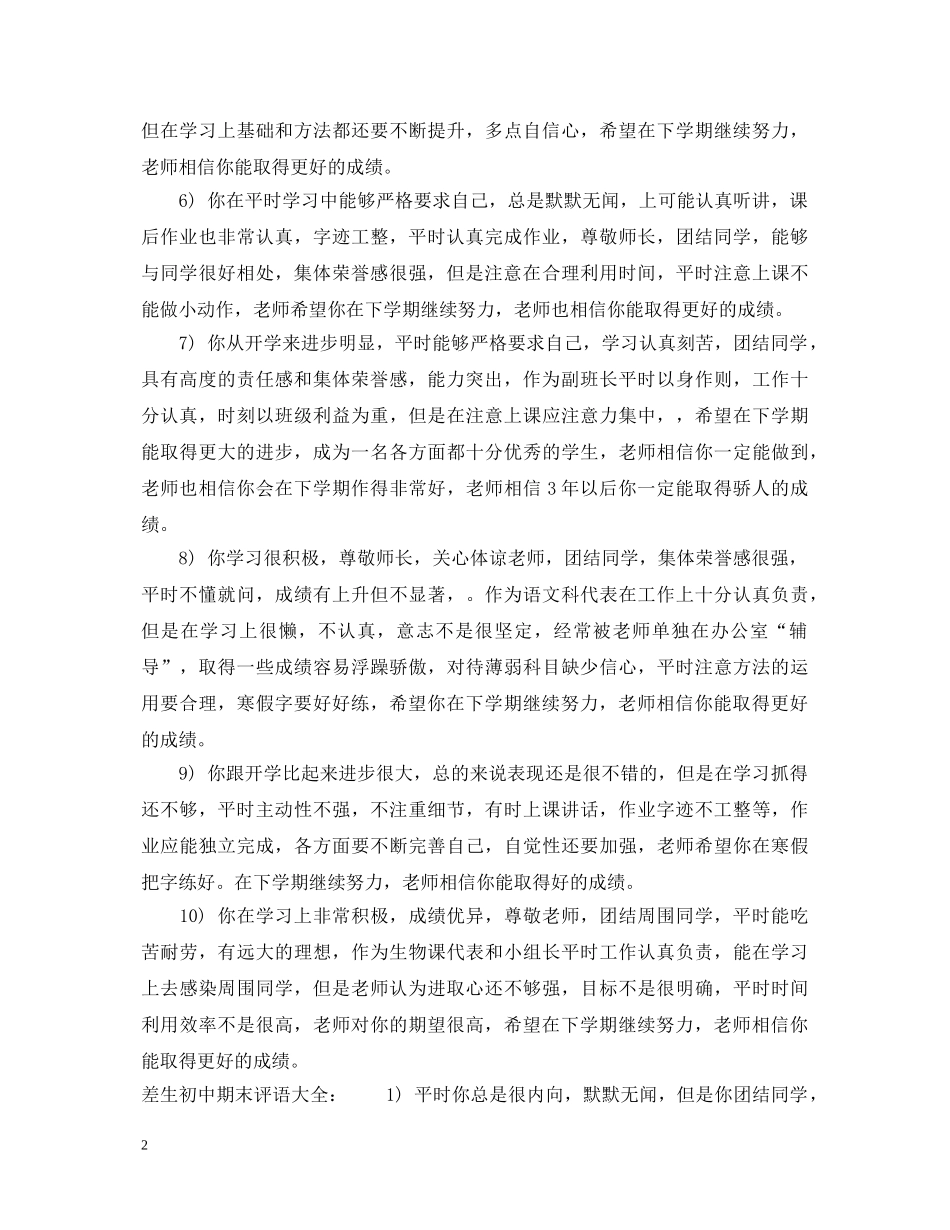 差生初中期末评语 _第2页