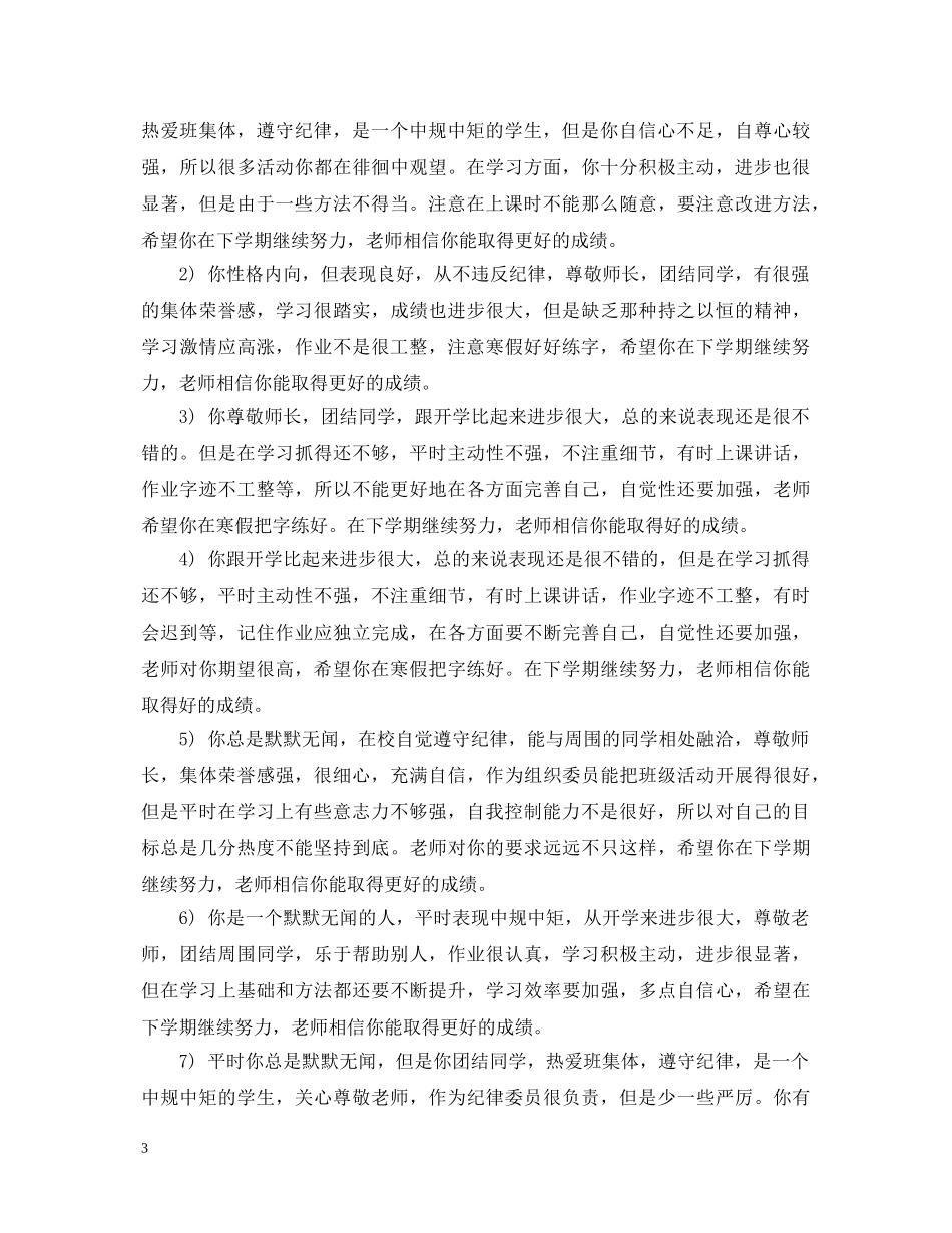 差生初中期末评语 _第3页