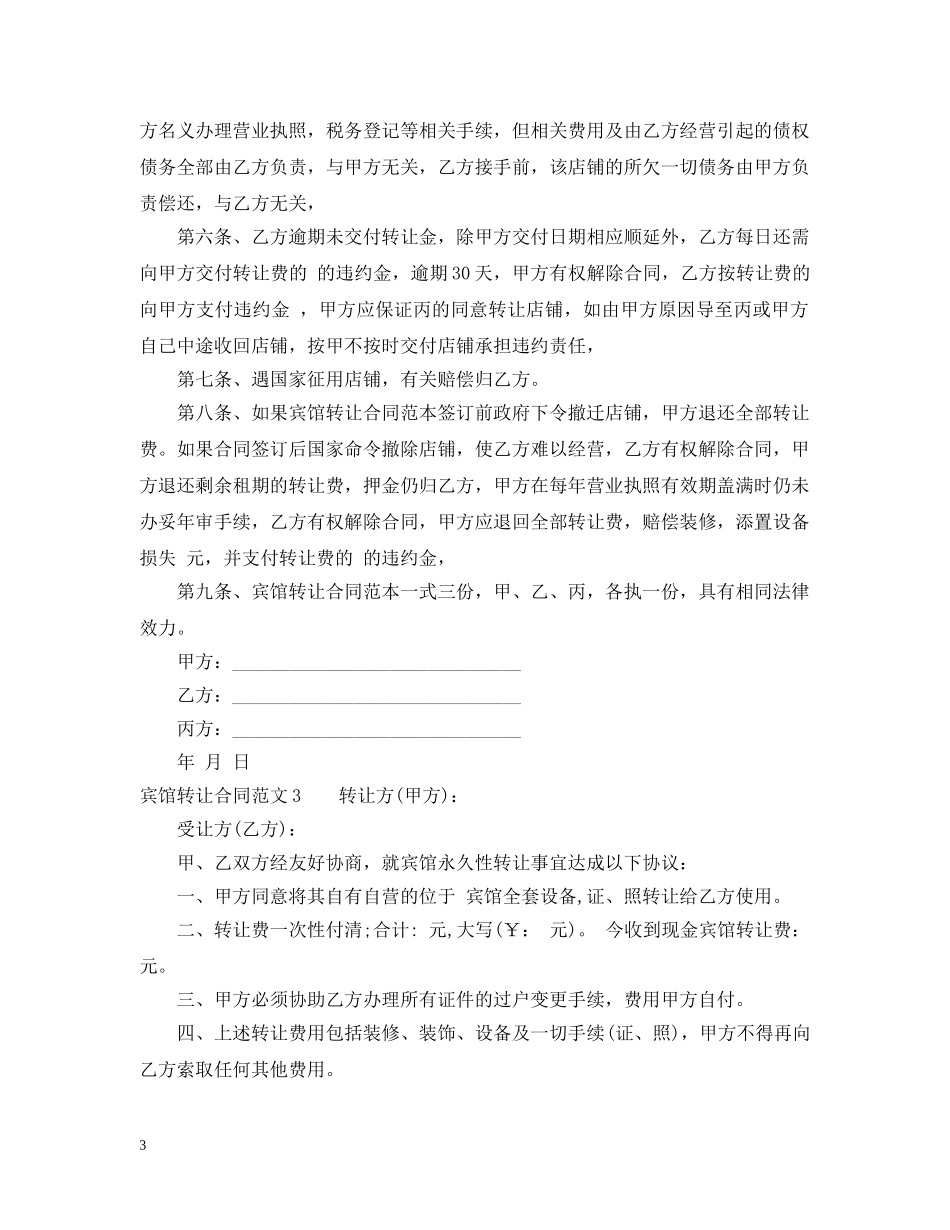 宾馆转让合同 _第3页