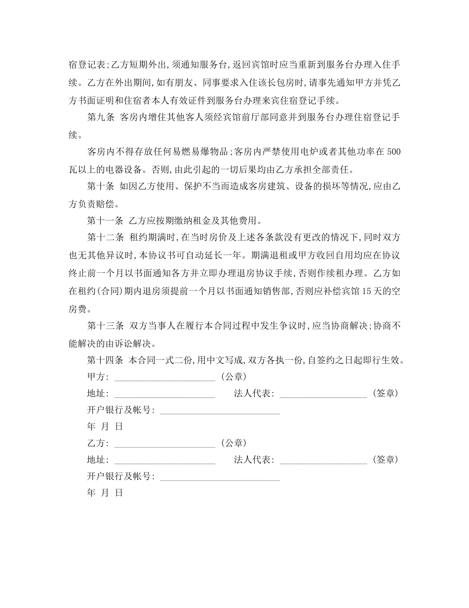 宾馆酒店租赁合同范本 _第2页