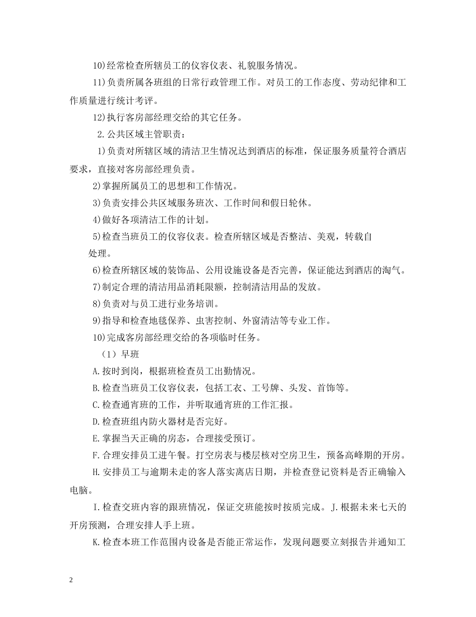 宾馆领班工作职责 _第2页