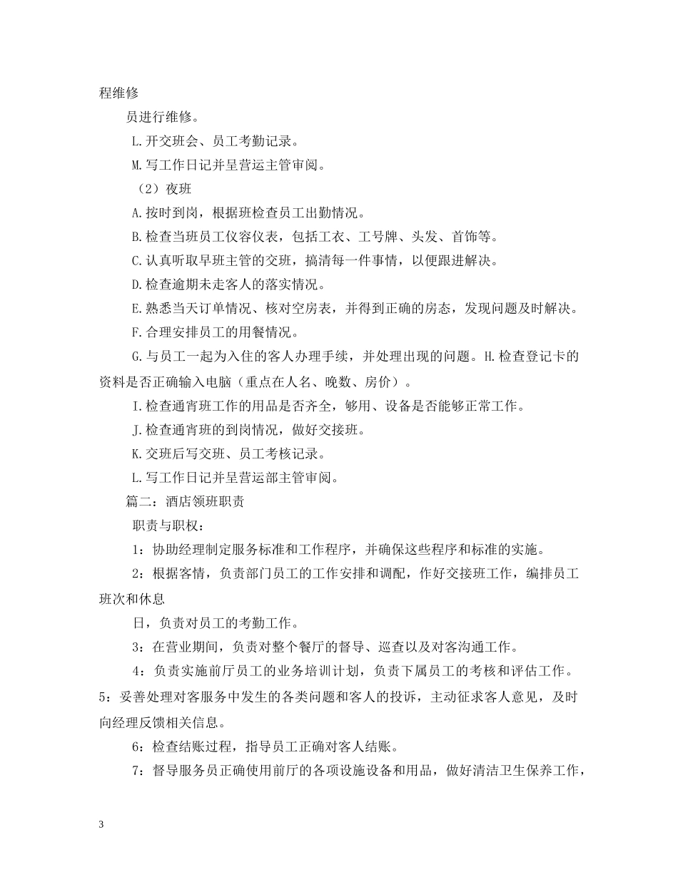 宾馆领班工作职责 _第3页