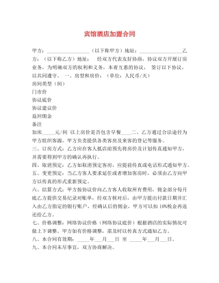 宾馆酒店加盟合同 (2) 