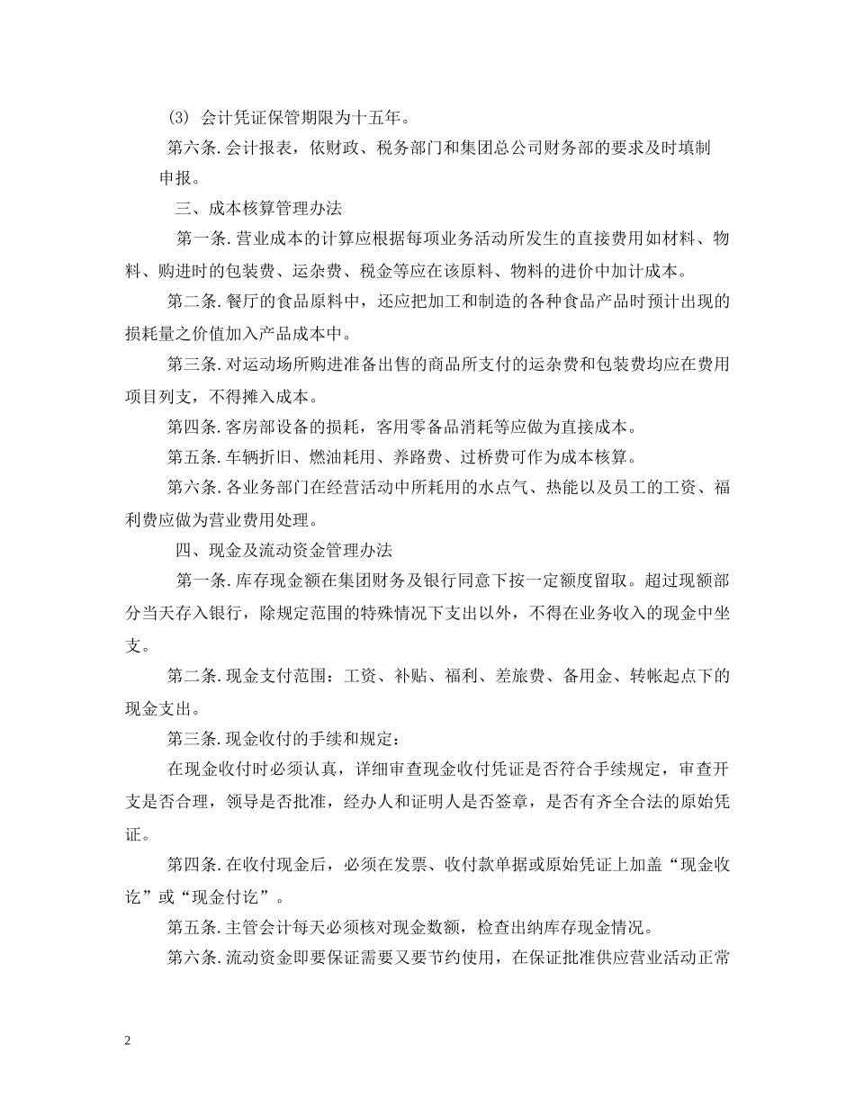 宾馆财务管理制度 _第2页