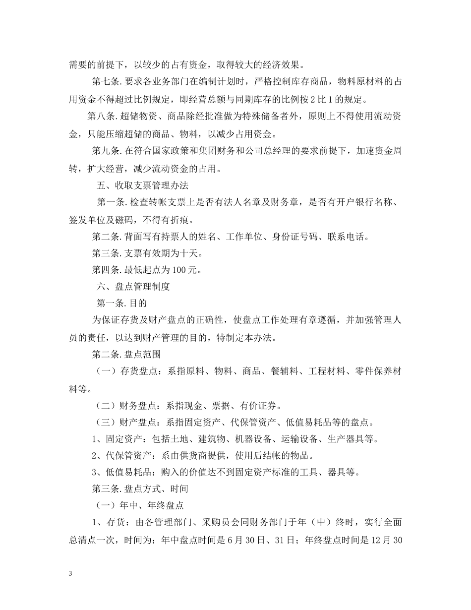 宾馆财务管理制度 _第3页