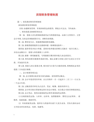 宾馆财务管理制度 