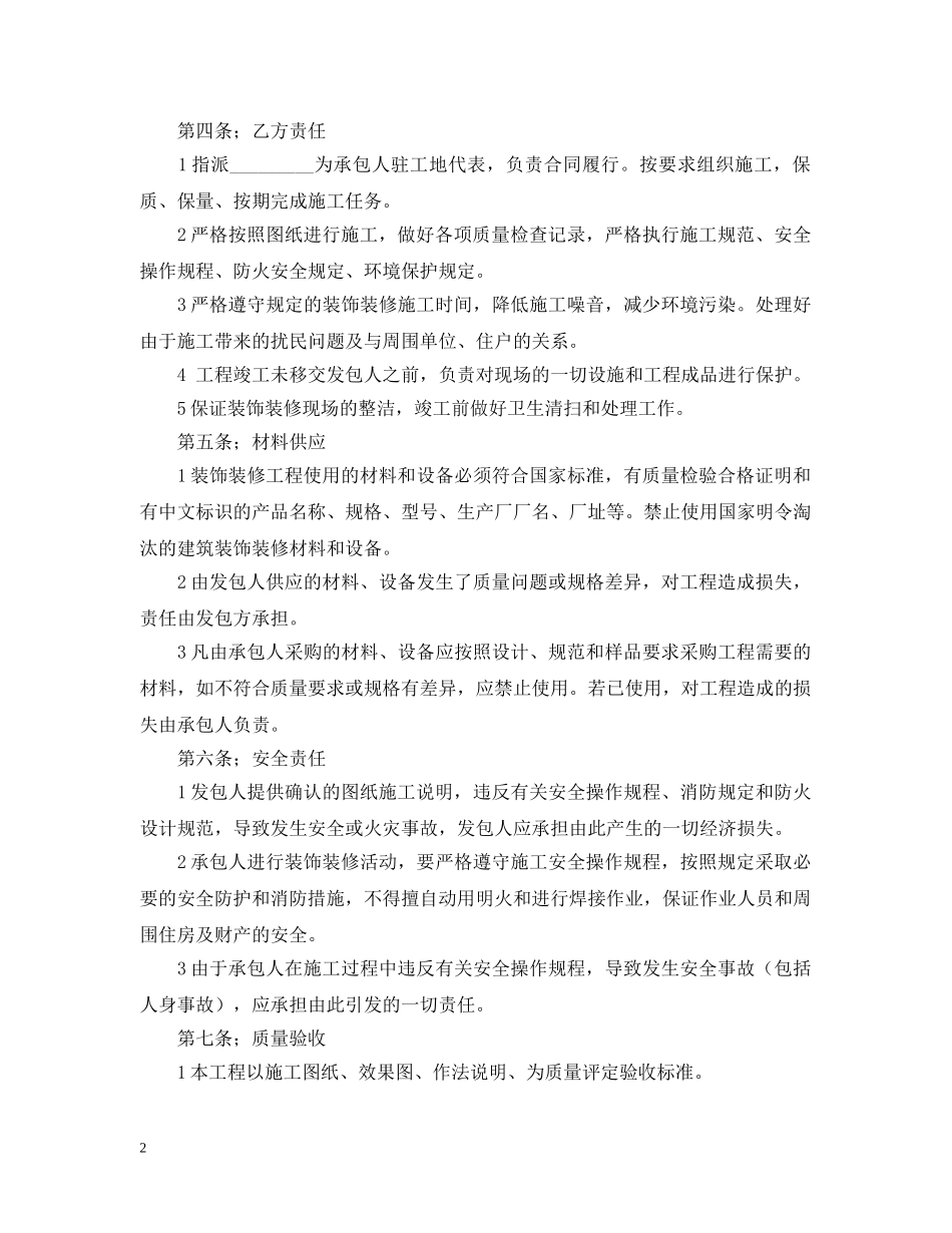 宾馆装饰装修合同范本 _第2页