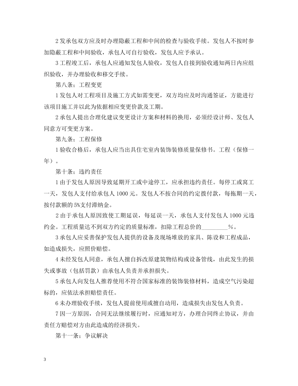 宾馆装饰装修合同范本 _第3页