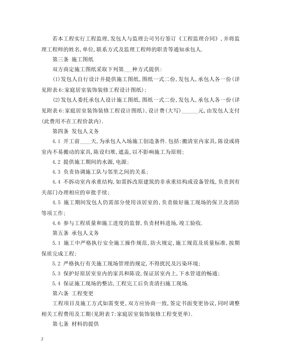 宾馆装修合同范本2 _第2页
