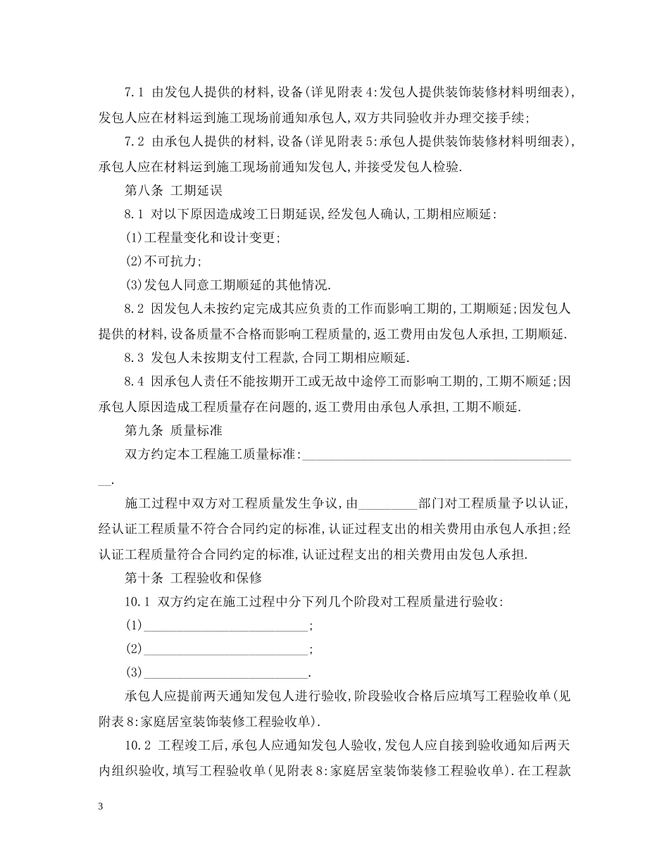 宾馆装修合同范本2 _第3页