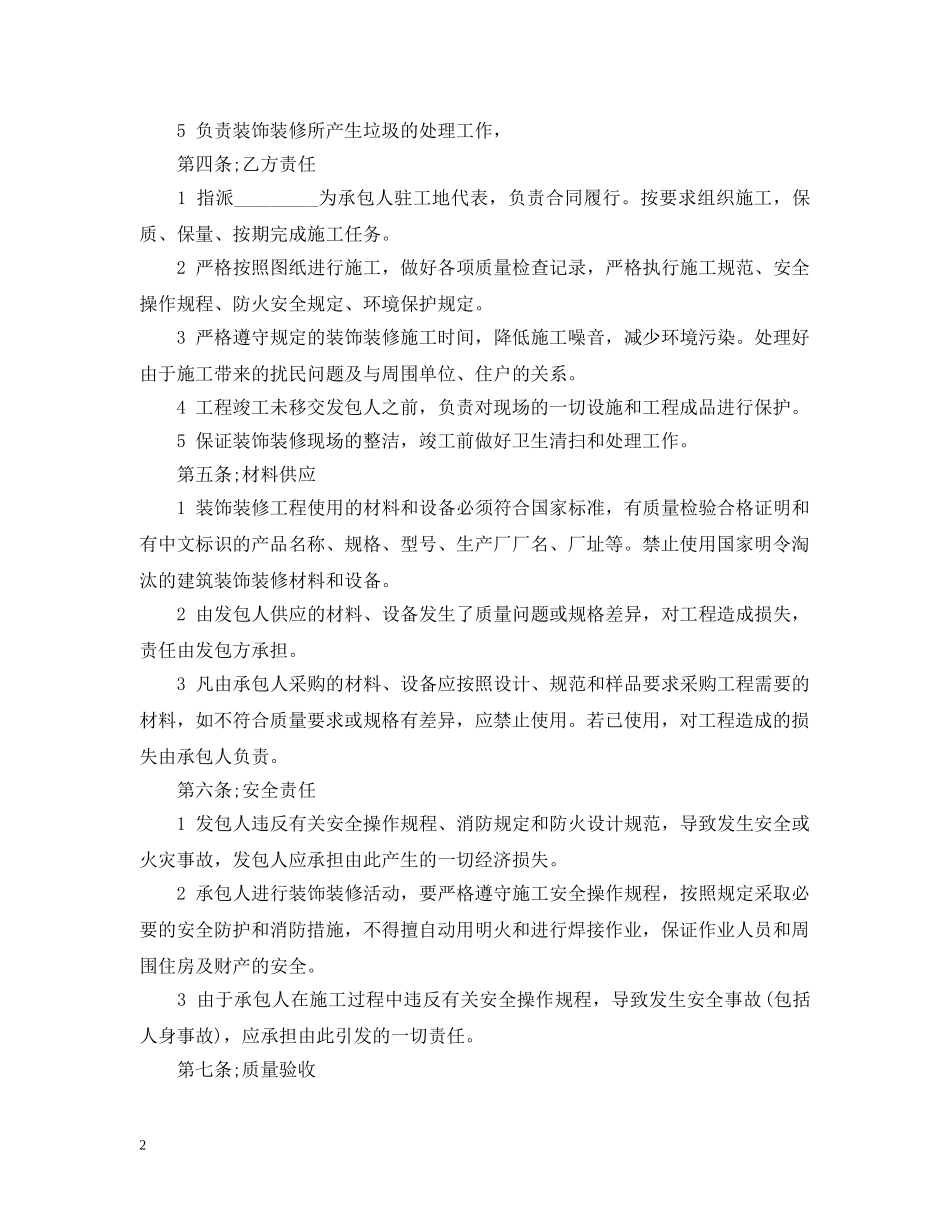 宾馆装修合同范本 _第2页