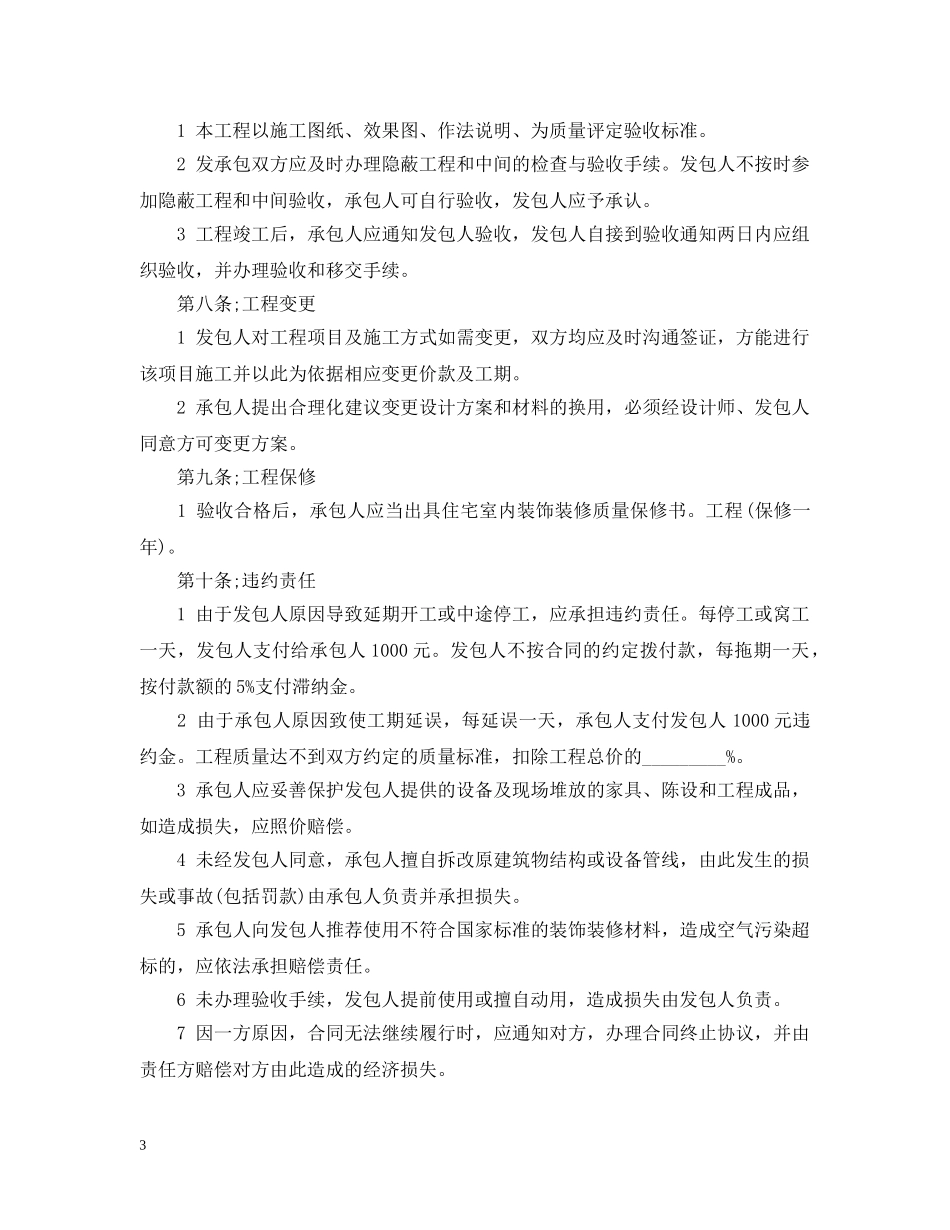 宾馆装修合同范本 _第3页