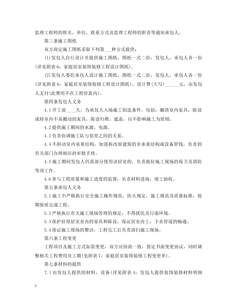 宾馆装修合同样本 _第2页