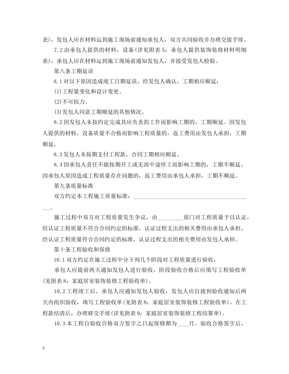 宾馆装修合同样本 _第3页