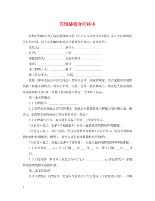 宾馆装修合同样本 