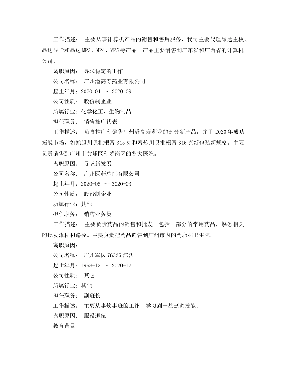 宾馆服务员简历范文 _第2页