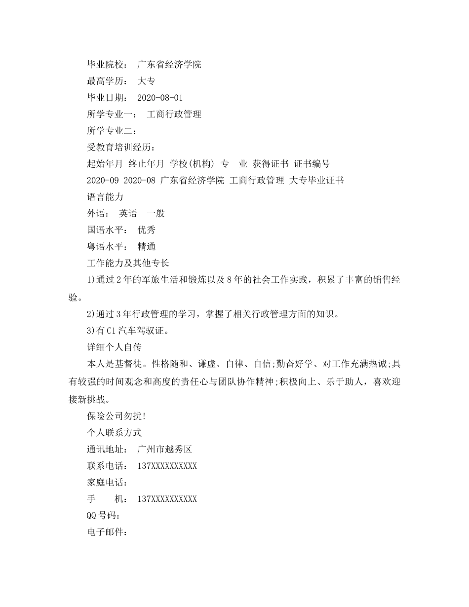 宾馆服务员简历范文 _第3页