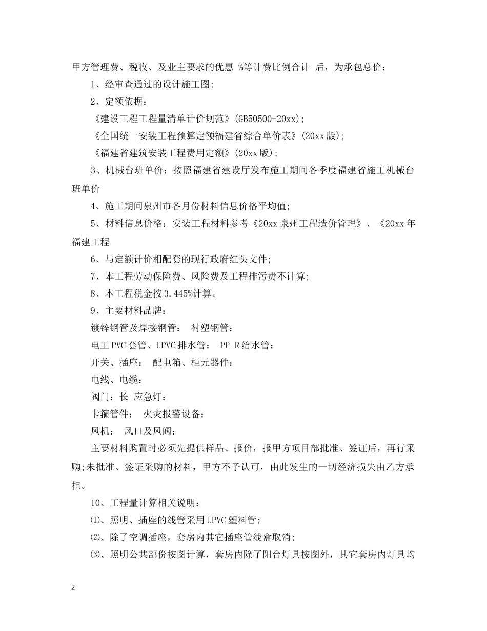 宾馆水电施工合同范本 _第2页