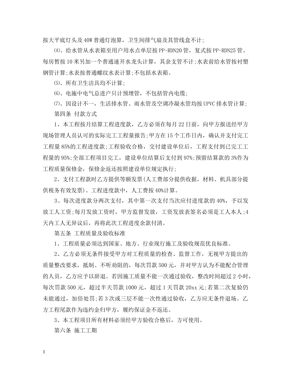 宾馆水电施工合同范本 _第3页