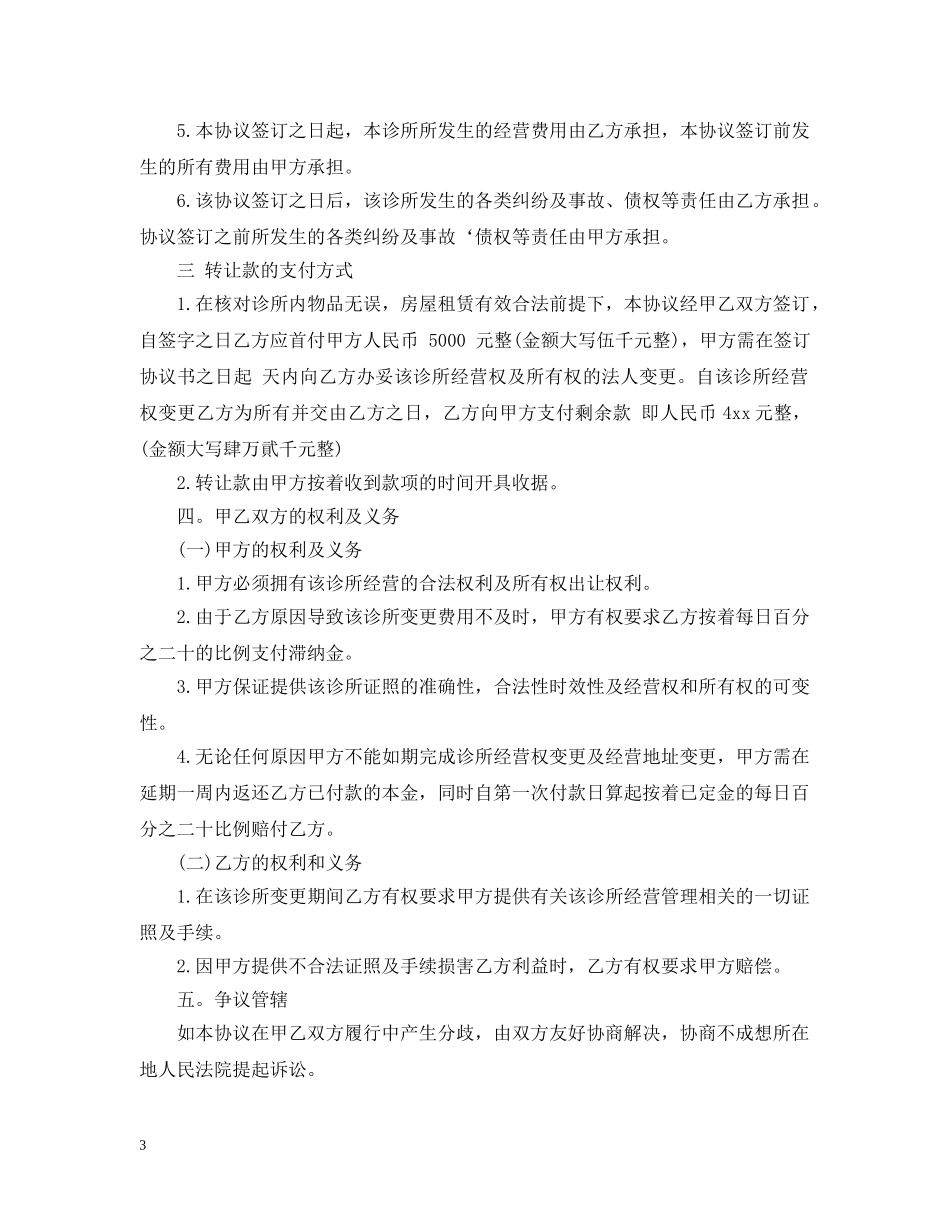 宾馆经营权转让合同范本 _第3页