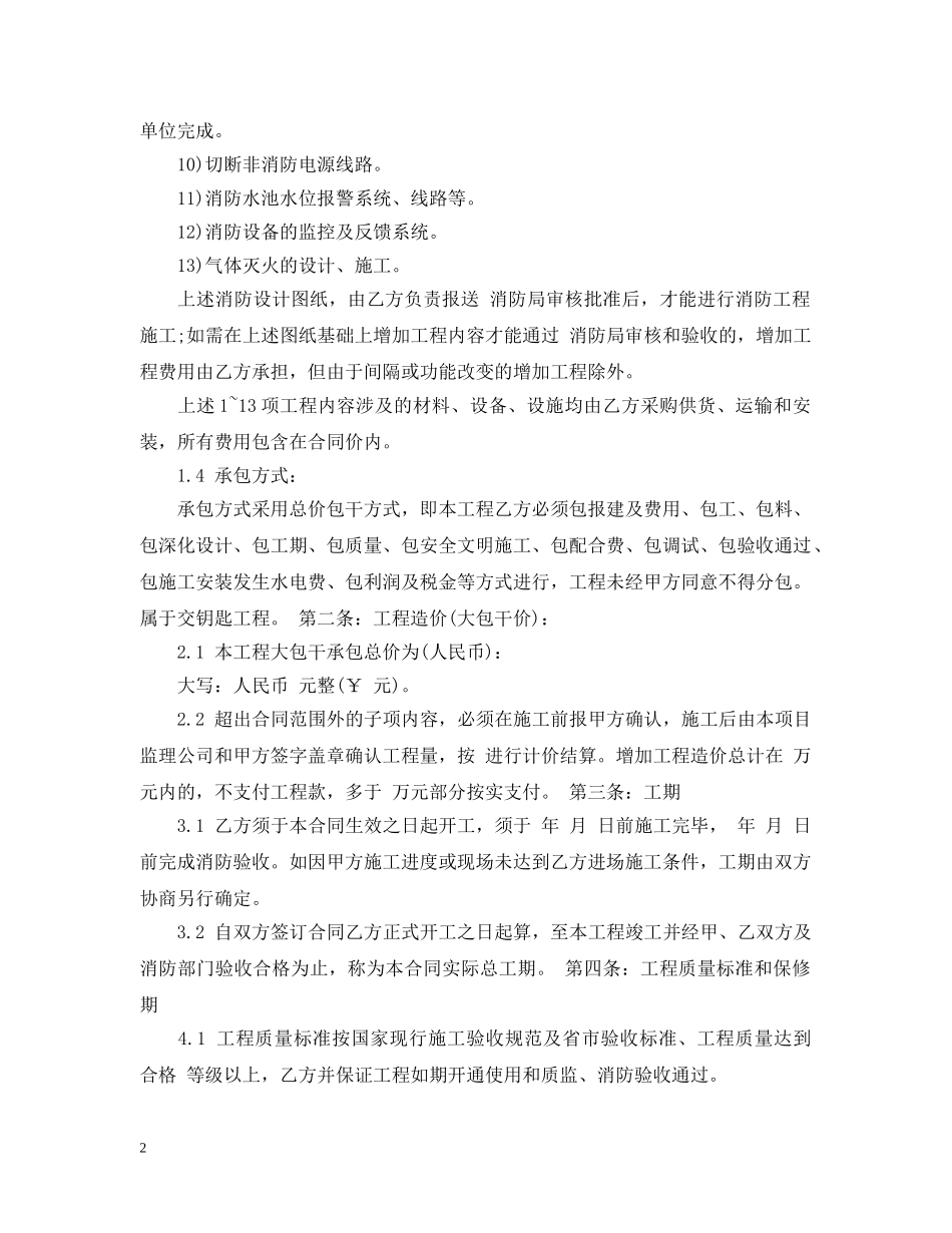 宾馆消防工程承包合同范本3篇 _第2页
